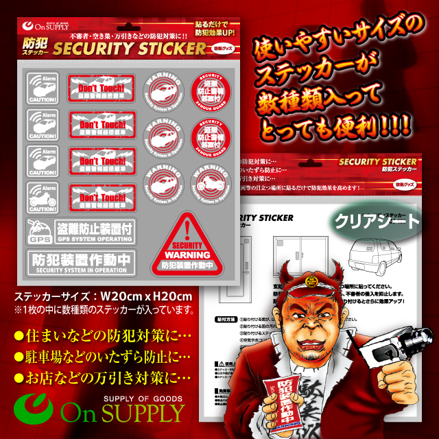 防犯カメラやダミーカメラにセキュリティステッカー 車の防犯シール「 盗難防止装置付 」 (OS-187)2枚組 透明シート 【メール便OK】