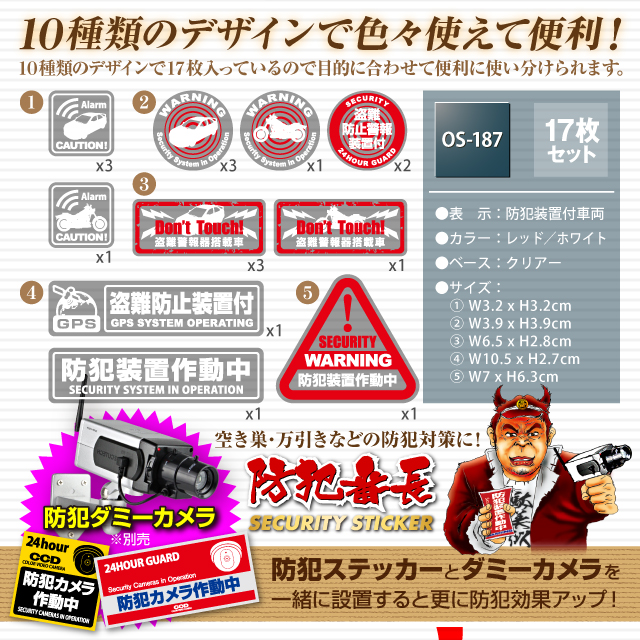 防犯カメラやダミーカメラにセキュリティステッカー 車の防犯シール「 盗難防止装置付 」 (OS-187)2枚組 透明シート 【メール便OK】