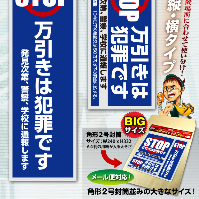 防犯 セキュリティーステッカー 「 万引防止01(万引は犯罪です) 」 オンサプライ (OS-188) 防犯ステッカー【メール便OK】