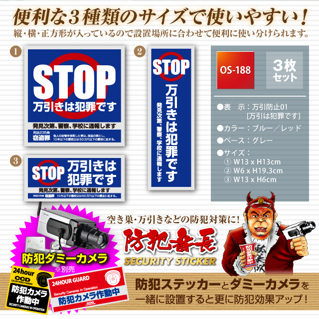 防犯 セキュリティーステッカー 「 万引防止01(万引は犯罪です) 」 オンサプライ (OS-188) 防犯ステッカー【メール便OK】