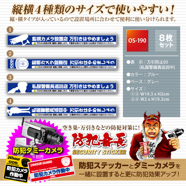 防犯 セキュリティーステッカー 「万引防止03(私服警備員巡回中) 」10枚組セット オンサプライ (OS-190) 防犯ステッカー【メール便OK】