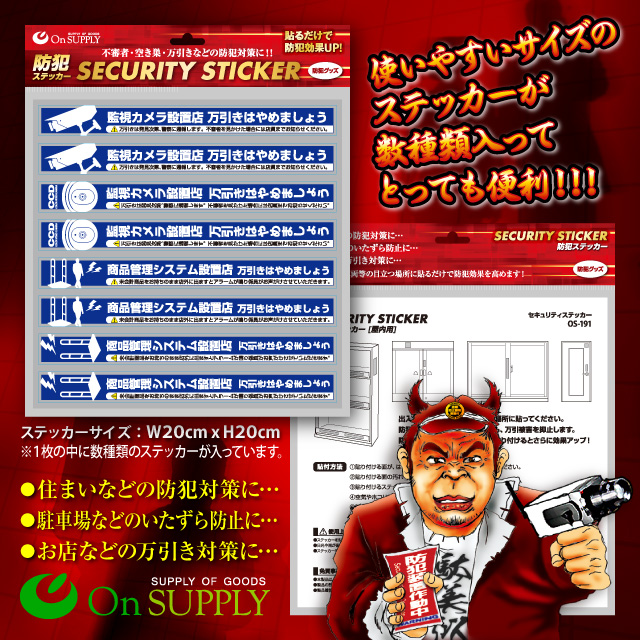 防犯 セキュリティーステッカー 「万引防止04(商品管理システム設置店) 」 10枚組セット オンサプライ (OS-191) 【メール便OK】