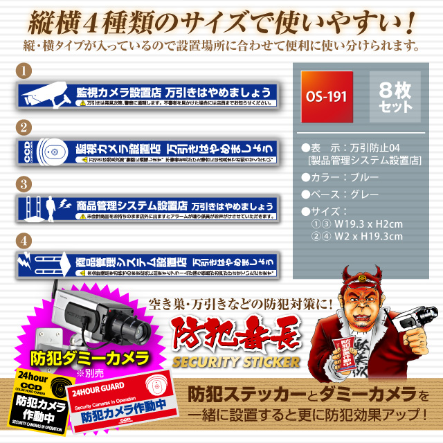 防犯 セキュリティーステッカー 「万引防止04(商品管理システム設置店) 」 10枚組セット オンサプライ (OS-191) 【メール便OK】