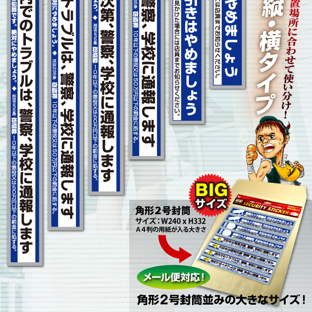 防犯 セキュリティーステッカー 「万引防止05(警察、学校に通報します) 」 オンサプライ (OS-192) 防犯ステッカー【メール便OK】