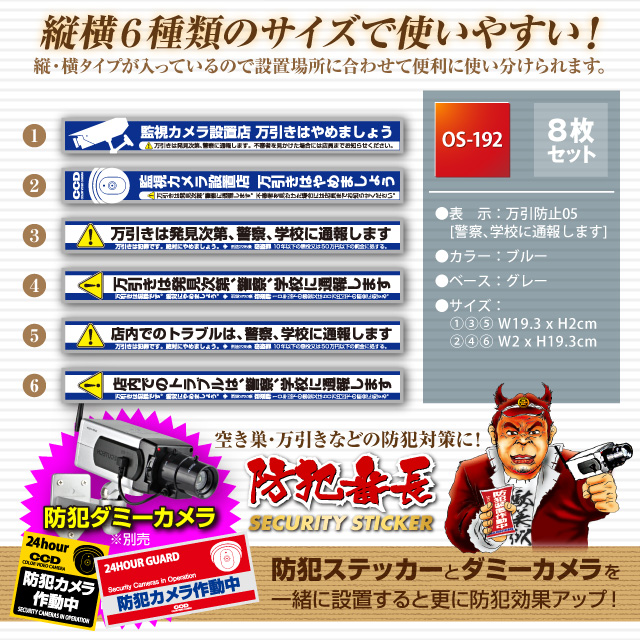 防犯 セキュリティーステッカー 「万引防止05(警察、学校に通報します) 」 オンサプライ (OS-192) 防犯ステッカー【メール便OK】