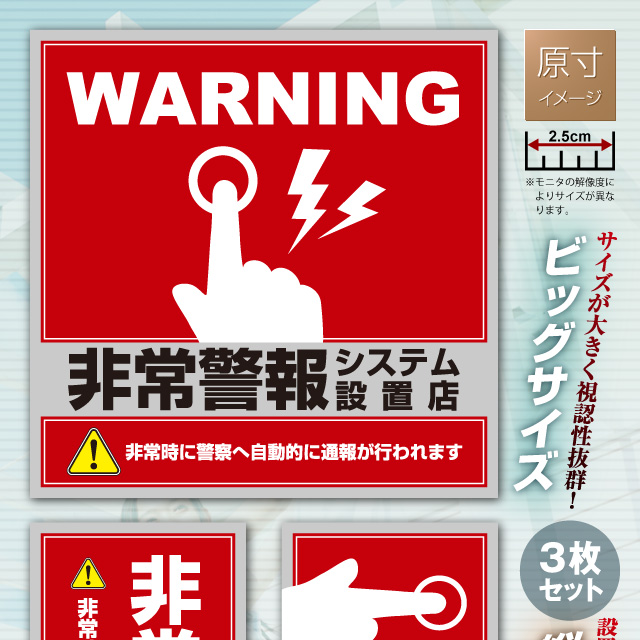 防犯 セキュリティーステッカー「非常警報システム設置店 」 オンサプライ (OS-194) 防犯ステッカー【メール便OK】