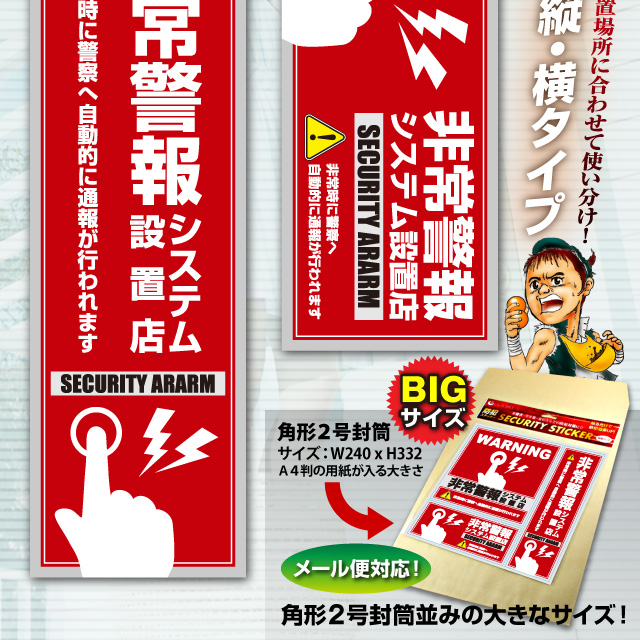 防犯 セキュリティーステッカー「非常警報システム設置店 」 オンサプライ (OS-194) 防犯ステッカー【メール便OK】