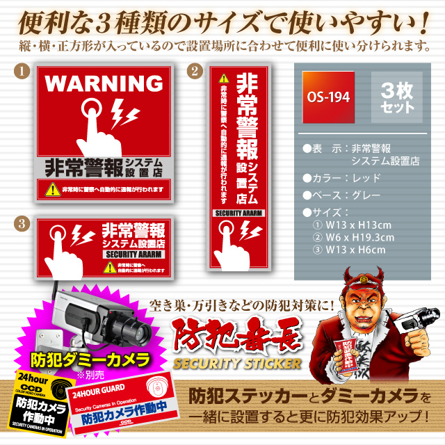 防犯 セキュリティーステッカー「非常警報システム設置店 」 オンサプライ (OS-194) 防犯ステッカー【メール便OK】