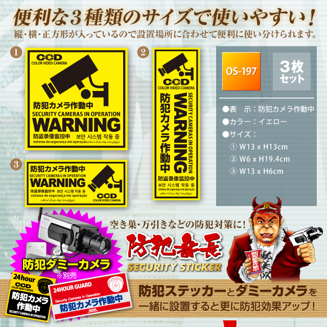 防犯カメラやダミーカメラの効果UPに防犯シール セキュリティステッカー 「防犯カメラ作動中」 (OS-197) 多言語対応 （ゆうパケット対応）