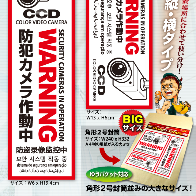 防犯カメラやダミーカメラの効果UPに防犯シール セキュリティステッカー 「防犯カメラ作動中」 (OS-198) 多言語対応 （ゆうパケット対応）