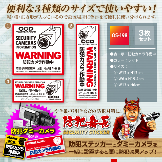 防犯カメラやダミーカメラの効果UPに防犯シール セキュリティステッカー 「防犯カメラ作動中」 (OS-198) 多言語対応 （ゆうパケット対応）