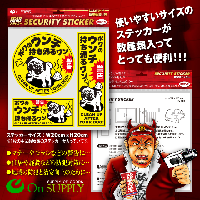 防犯カメラやダミーカメラの効果UP セキュリティステッカー 「犬のフン 放置厳禁」 2枚組セット　(OS-403) 【ゆうパケット対応】