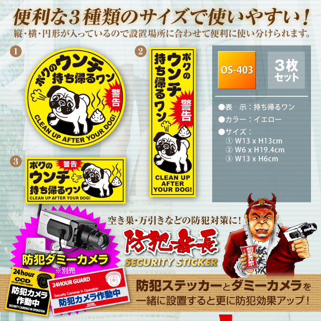 防犯カメラやダミーカメラの効果UP セキュリティステッカー 「犬のフン 放置厳禁」 2枚組セット　(OS-403) 【ゆうパケット対応】