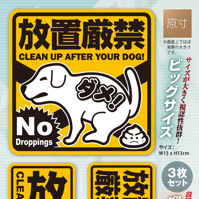防犯カメラやダミーカメラの効果UP マナーやモラル向上 セキュリティステッカー 「犬のフン 放置厳禁」 (OS-404)