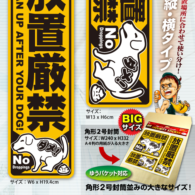 防犯カメラやダミーカメラの効果UP マナーやモラル向上 セキュリティステッカー 「犬のフン 放置厳禁」 (OS-404)