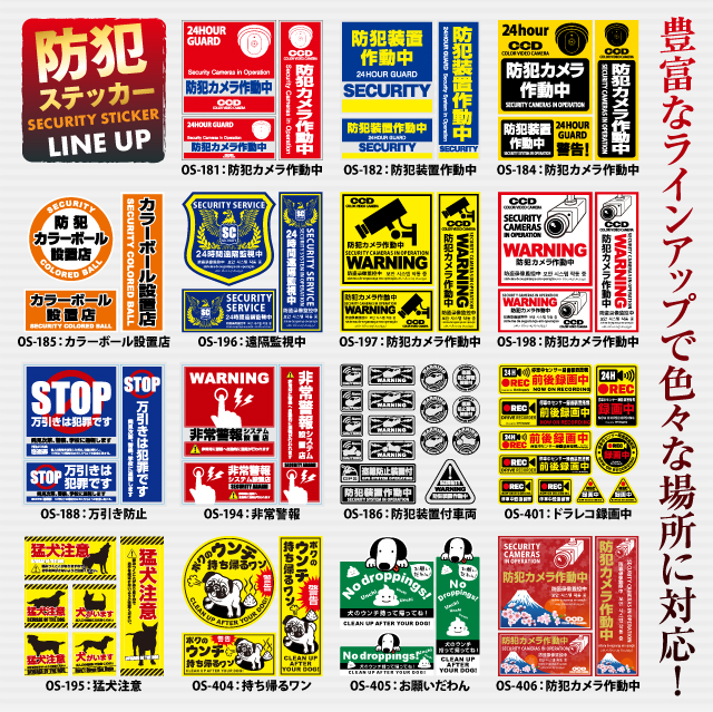 防犯カメラやダミーカメラの効果UP マナーやモラル向上 セキュリティステッカー 「犬のフン 放置厳禁」 (OS-404)