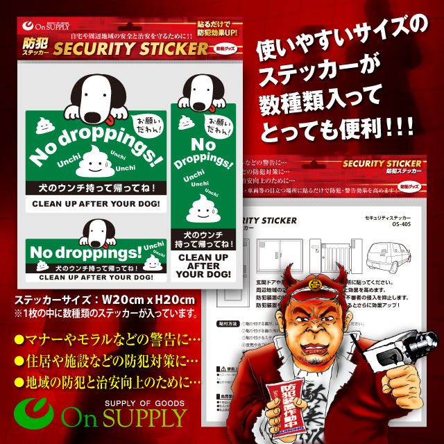 防犯カメラやダミーカメラの効果UP マナーやモラル向上 セキュリティステッカー 「犬のフン 放置厳禁」 (OS-405)