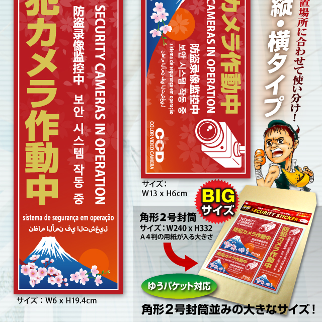 防犯カメラやダミーカメラの効果UPに防犯シール セキュリティステッカー 和風 「防犯カメラ作動中」 (OS-406) 多言語対応
