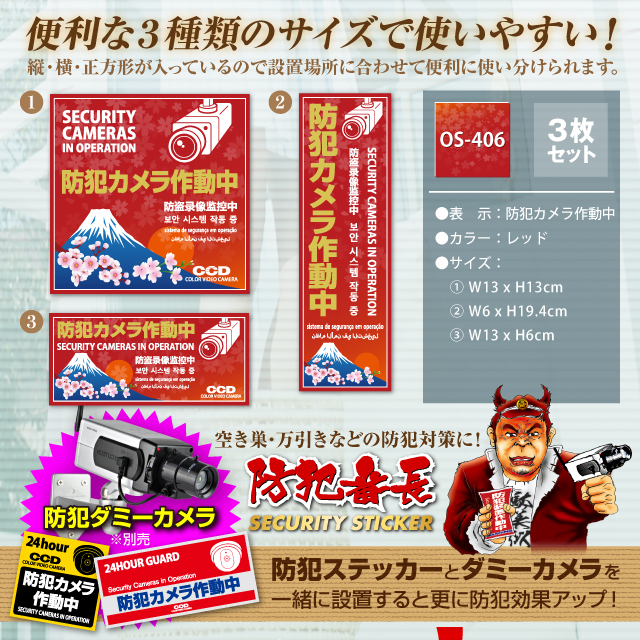 防犯カメラやダミーカメラの効果UPに防犯シール セキュリティステッカー 和風 「防犯カメラ作動中」 (OS-406) 多言語対応