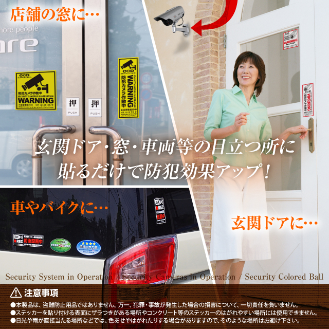 防犯カメラやダミーカメラの効果UPに防犯シール セキュリティステッカー 和風 「防犯カメラ作動中」 (OS-406) 多言語対応