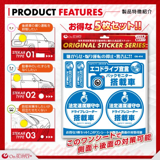 ドライブレコーダーやダミーカメラの効果UPに 車用シール オリジナルステッカーシリーズ 「エコドライブ宣言 / ドライブレコーダー撮影中」 (OS-414) 煽り運転抑止 (ゆうパケット対応)