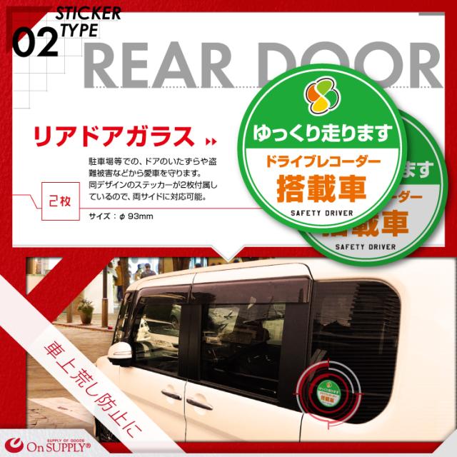 ドライブレコーダーやダミーカメラの効果UPに 車用シール オリジナルステッカーシリーズ 「安全運転中 / ドライブレコーダー撮影中」 (OS-415) 煽り運転抑止 （ゆうパケット対応）