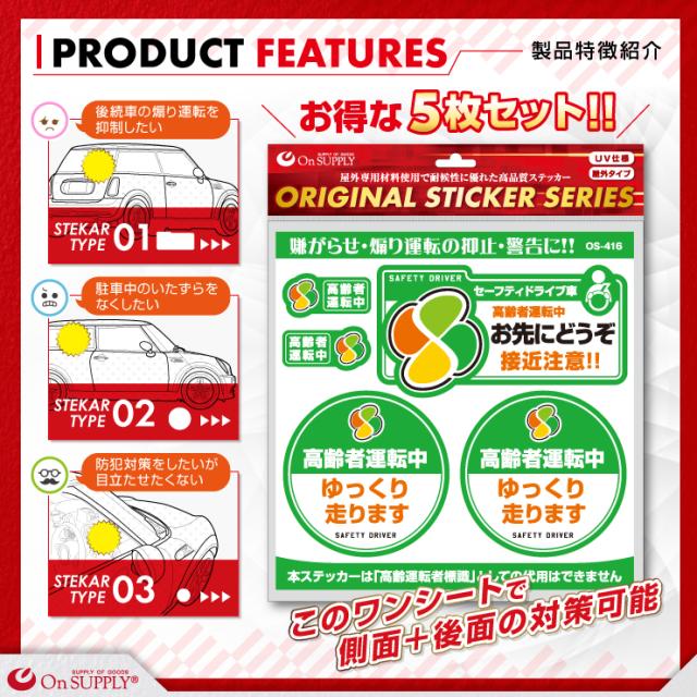 ドライブレコーダーやダミーカメラの効果UPに 車用シール オリジナルステッカーシリーズ 「高齢者運転中 / ドライブレコーダー撮影中」 (OS-416) 煽り運転抑止 （ゆうパケット対応）