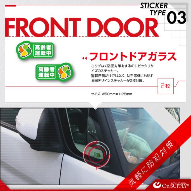 ドライブレコーダーやダミーカメラの効果UPに 車用シール オリジナルステッカーシリーズ 「高齢者運転中 / ドライブレコーダー撮影中」 (OS-416) 煽り運転抑止 （ゆうパケット対応）