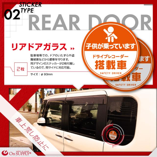 ドライブレコーダーやダミーカメラの効果UPに 車用シール オリジナルステッカーシリーズ 「子供が乗っています / ドライブレコーダー撮影中」 (OS-417) 煽り運転抑止 （ゆうパケット対応）