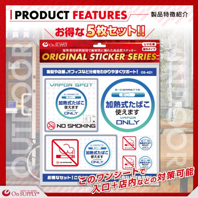 施設や店舗、オフィスなどに 分煙表示シール オリジナルステッカーシリーズ 「加熱式たばこ使えます」 (OS-421) サービス向上 トラブル防止 (ゆうパケット対応)
