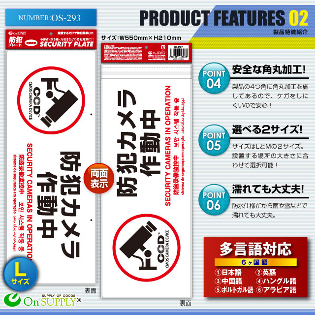 防犯カメラやダミーカメラの効果UPに防犯吊下げプレート 防犯用 UVカット セキュリティプレート ABS製 両面表示 「防犯カメラ作動中」 (OS-293) 多言語対応