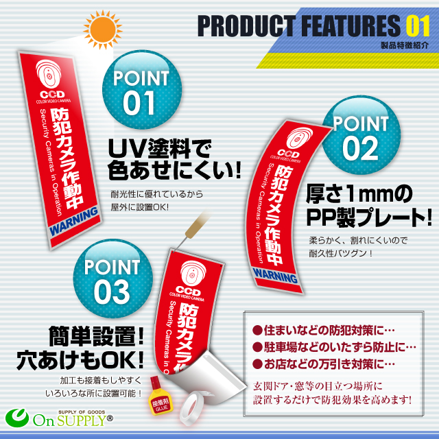 防犯カメラやダミーカメラの効果UPに防犯プレート UVカット PP製 「防犯カメラ作動中」(OS-271)
