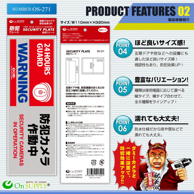 防犯カメラやダミーカメラの効果UPに防犯プレート UVカット PP製 「防犯カメラ作動中」(OS-271)