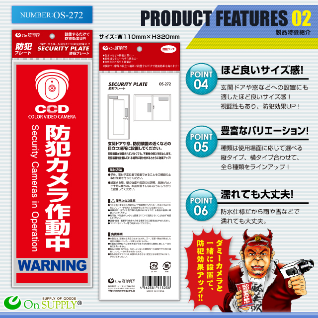 防犯カメラやダミーカメラの効果UPに防犯プレート 防犯用 UVカット セキュリティプレート PP製 「防犯カメラ作動中」(OS-272)【メール便OK】