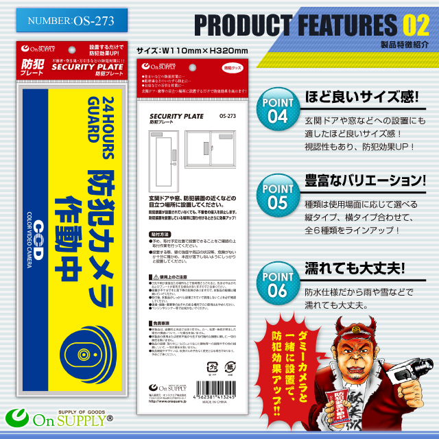 防犯カメラやダミーカメラの効果UPに防犯プレート UVカット PP製 「防犯カメラ作動中」(OS-271)