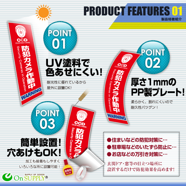 防犯カメラやダミーカメラの効果UPに防犯プレート 防犯用 UVカット セキュリティプレート PP製 「防犯カメラ作動中」（OS-275）【メール便OK】