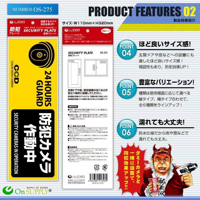 防犯カメラやダミーカメラの効果UPに防犯プレート 防犯用 UVカット セキュリティプレート PP製 「防犯カメラ作動中」（OS-275）【メール便OK】