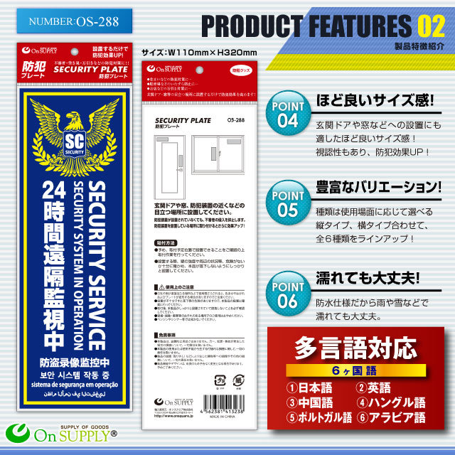 防犯カメラの効果UPに防犯プレート UVカット PP製 「24時間遠隔監視中」 多言語対応 (OS-288)