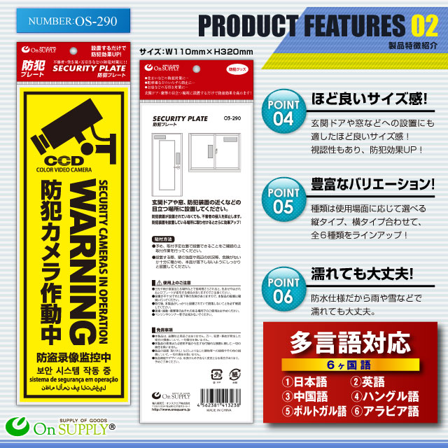 防犯カメラの効果UPに防犯プレート UVカット PP製 「防犯カメラ作動中」 多言語対応 （OS-290）