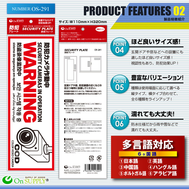 防犯カメラの効果UPに防犯プレート UVカット PP製 「防犯カメラ作動中」 多言語対応 （OS-291）