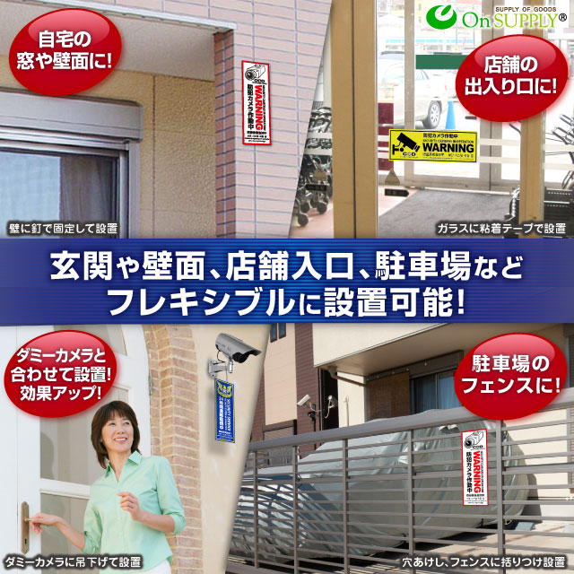 防犯カメラの効果UPに防犯プレート UVカット PP製 「防犯カメラ作動中」 多言語対応 （OS-291）