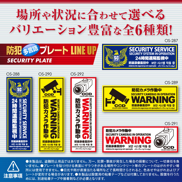 防犯カメラの効果UPに防犯プレート UVカット PP製 「防犯カメラ作動中」 多言語対応 （OS-291）