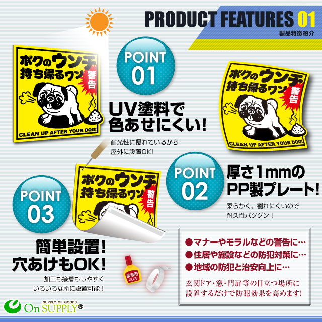 防犯カメラやダミーカメラの効果UP マナーやモラル向上 防犯用 UVカット PP製 防犯マナープレート 「犬のフン 放置厳禁」 （OS-501） （ゆうパケット対応）