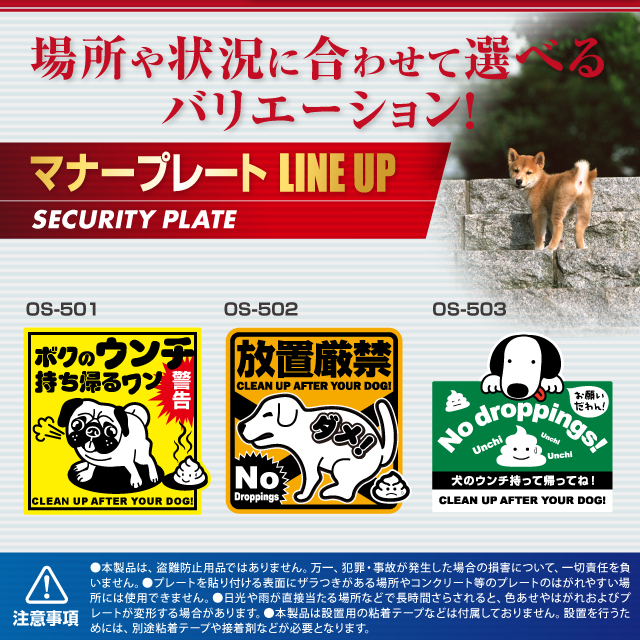 防犯カメラやダミーカメラの効果UP マナーやモラル向上 防犯用 UVカット PP製 防犯マナープレート 「犬のフン 放置厳禁」 （OS-501） （ゆうパケット対応）