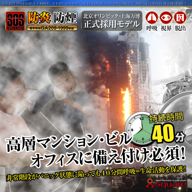 防災用品 火災時の有毒ガスや熱から命を守る 万一の火事の備えに 噴煙対策 登山リュックに 火災マスク 火災脱出 煙マスク 防炎マスク 防煙マスク 防災避難マスク 北京オリンピック・上海万博正式採用モデル 『FIRE ESCAPE MASK』(OA-242W) 2個セット