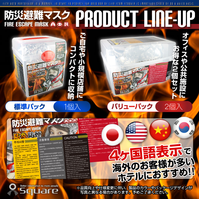 防災用品 火災時の有毒ガスや熱から命を守る 万一の火事の備えに 噴煙対策 登山リュックに 火災マスク 火災脱出 煙マスク 防炎マスク 防煙マスク 防災避難マスク 北京オリンピック・上海万博正式採用モデル 『FIRE ESCAPE MASK』(OA-242W) 2個セット