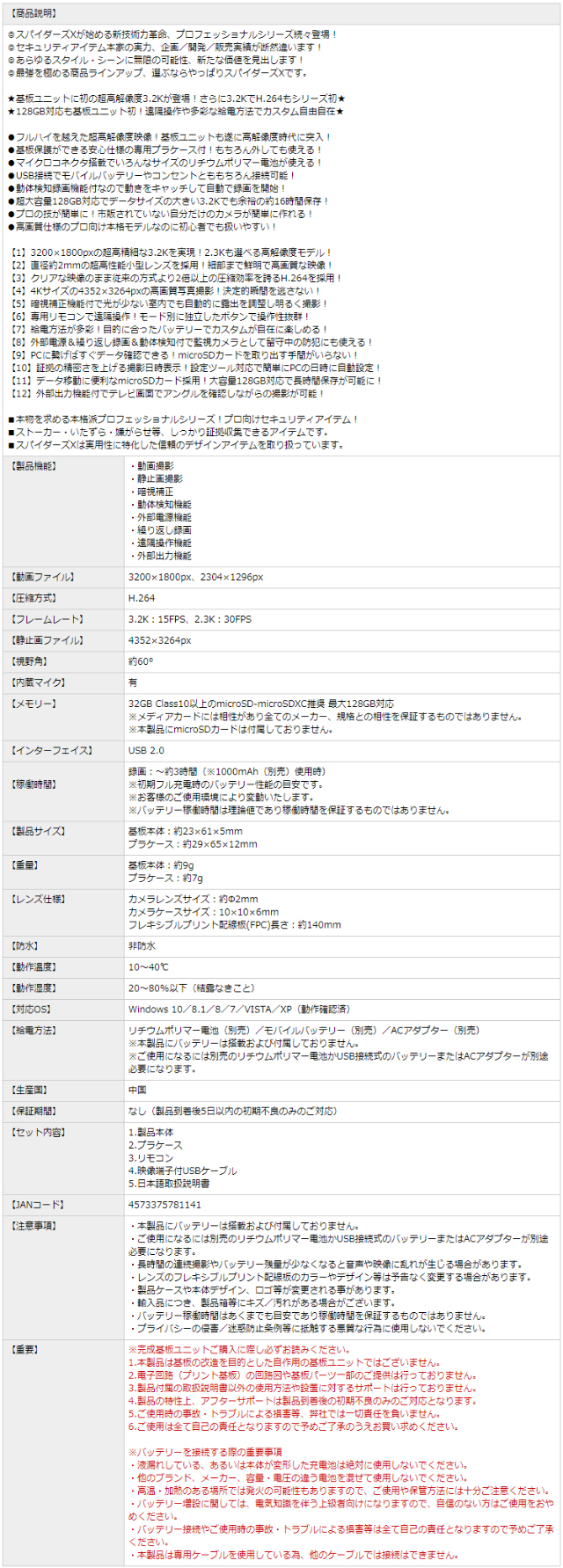 スパイダーズX PRO 小型カメラ 基板完成実用ユニット 防犯カメラ 3.2K 暗視補正 128GB スパイカメラ UT-122 