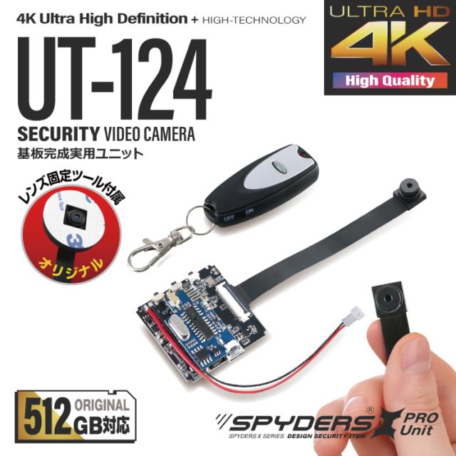 スパイダーズX PRO 小型カメラ 基板完成実用ユニット 防犯カメラ 4K H.265 256GB対応 スパイカメラ UT-124