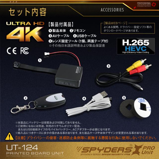 スパイダーズX PRO 小型カメラ 基板完成実用ユニット 防犯カメラ 3.2K 暗視補正 128GB スパイカメラ UT-122 