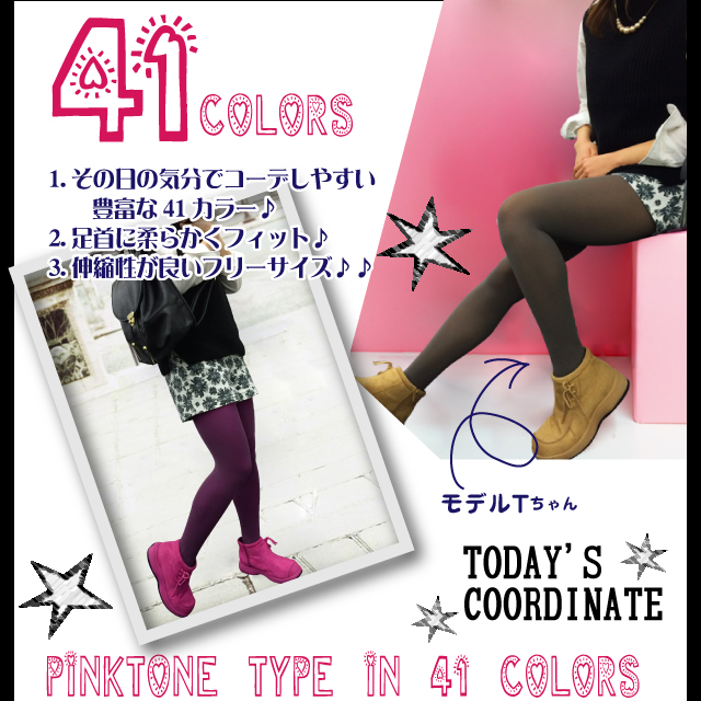 パーティグッズ ジョークグッズ 『41色カラータイツ / 80デニール』ピンクトーンカラー 